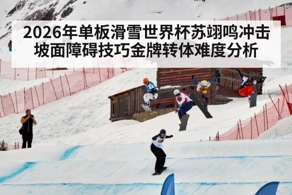 snowboarding competition